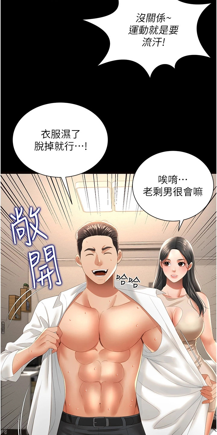 萌鬼酒店漫画,第10章：教学1图