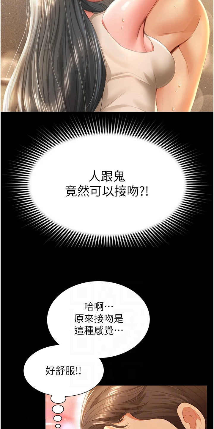 萌鬼酒店漫画,第13章：真实触感2图