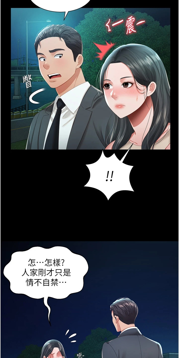 萌鬼酒店漫画,第13章：真实触感1图