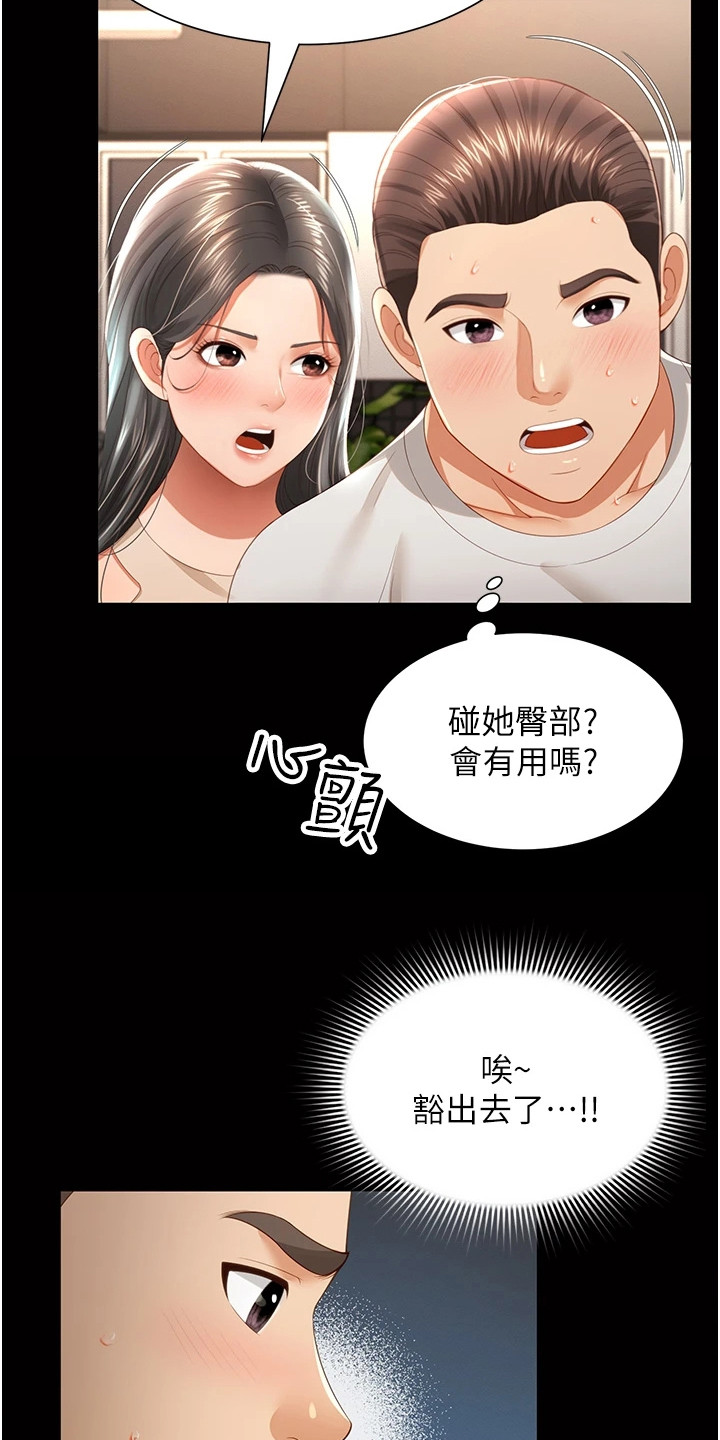 萌鬼酒店漫画,第8章：健身房2图