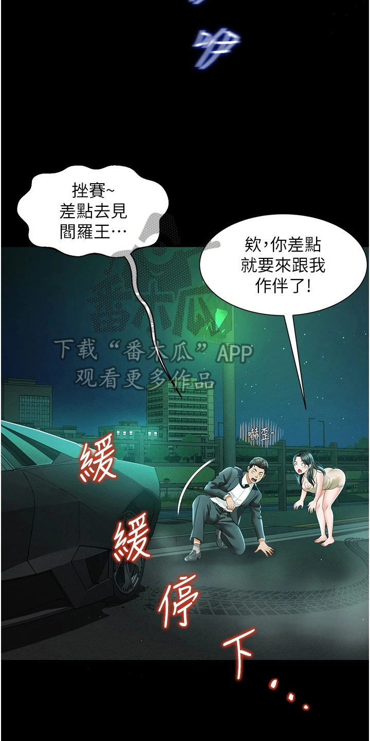 萌鬼酒店漫画,第13章：真实触感3图