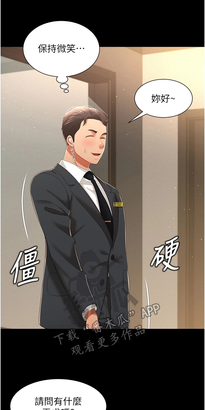 萌鬼酒店漫画,第16章：节奏乱了2图