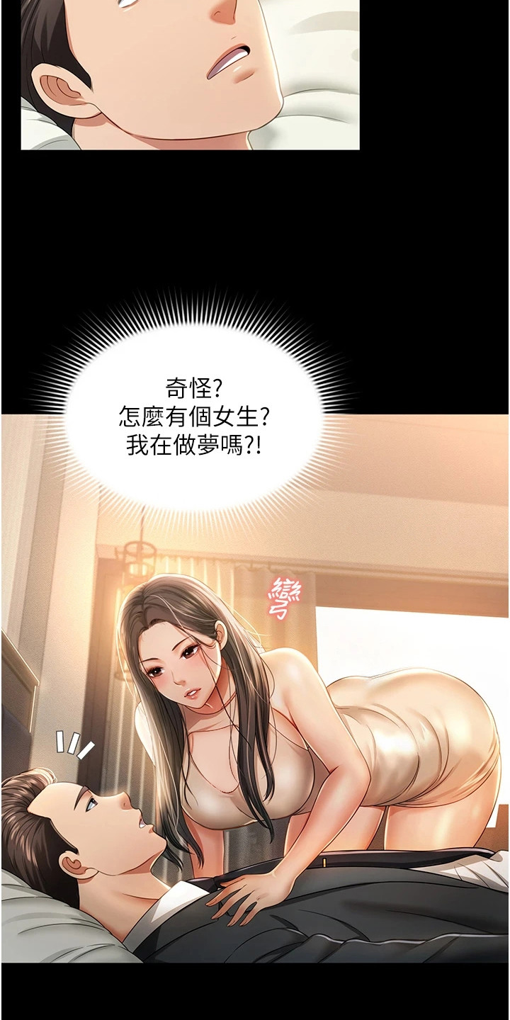 萌鬼酒店漫画,第4章：废弃房间4图