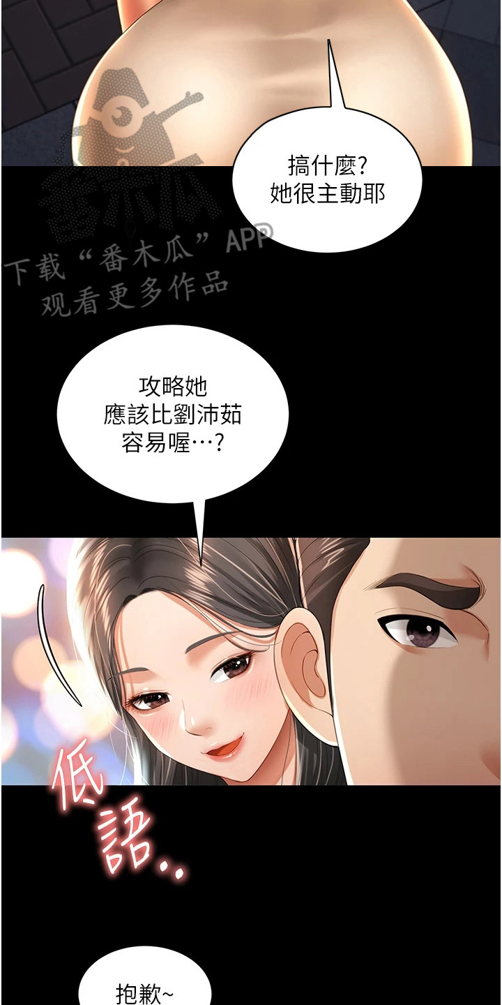 萌鬼酒店漫画,第7章：很主动2图