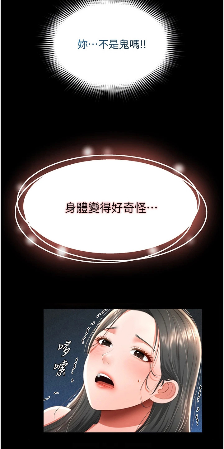 萌鬼酒店漫画,第13章：真实触感4图