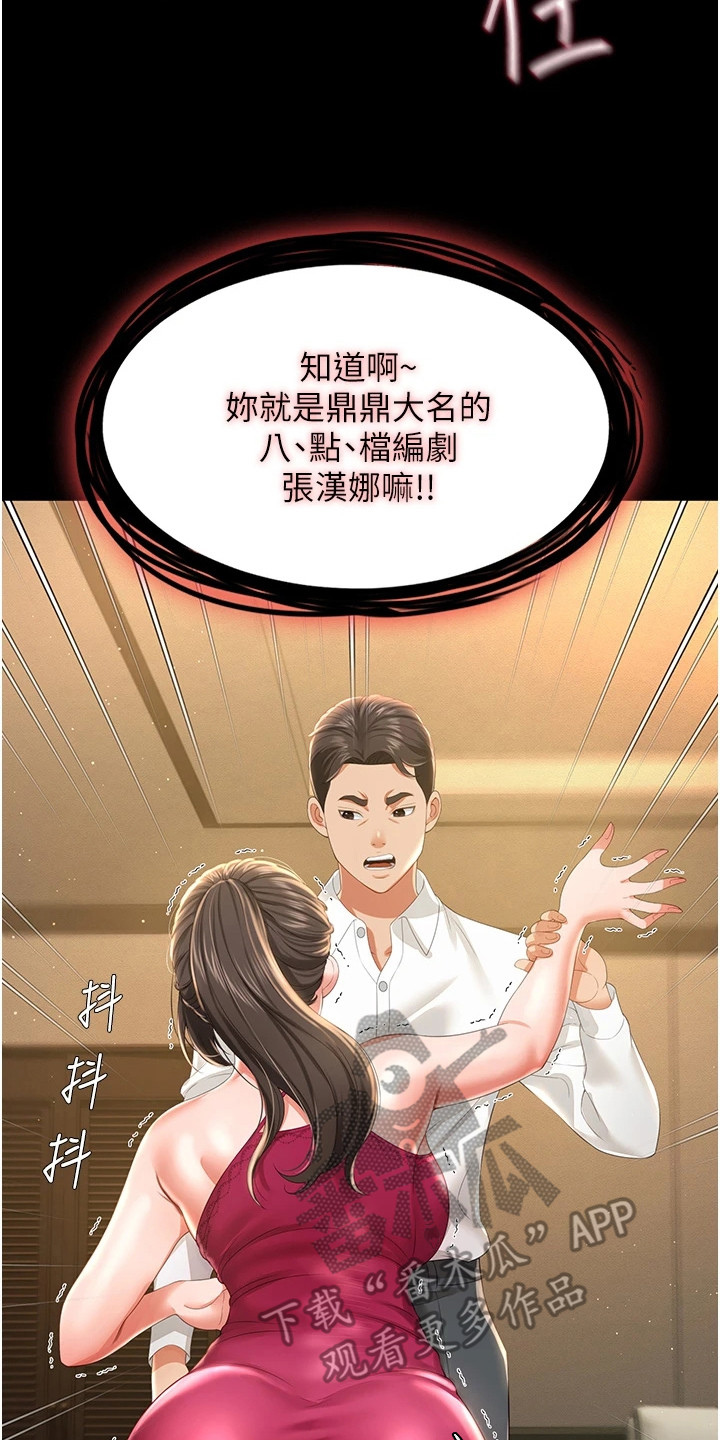 萌鬼酒店漫画,第18章：忍无可忍5图