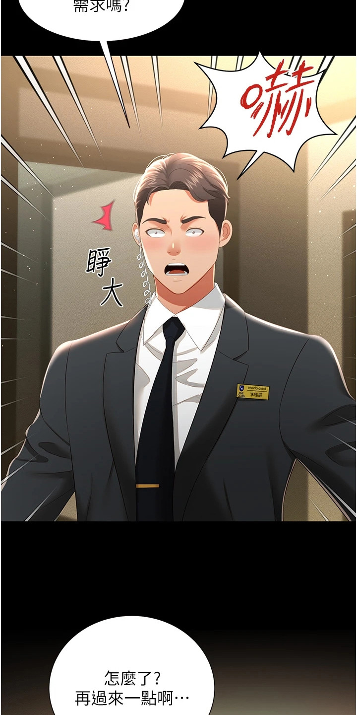 萌鬼酒店漫画,第16章：节奏乱了3图