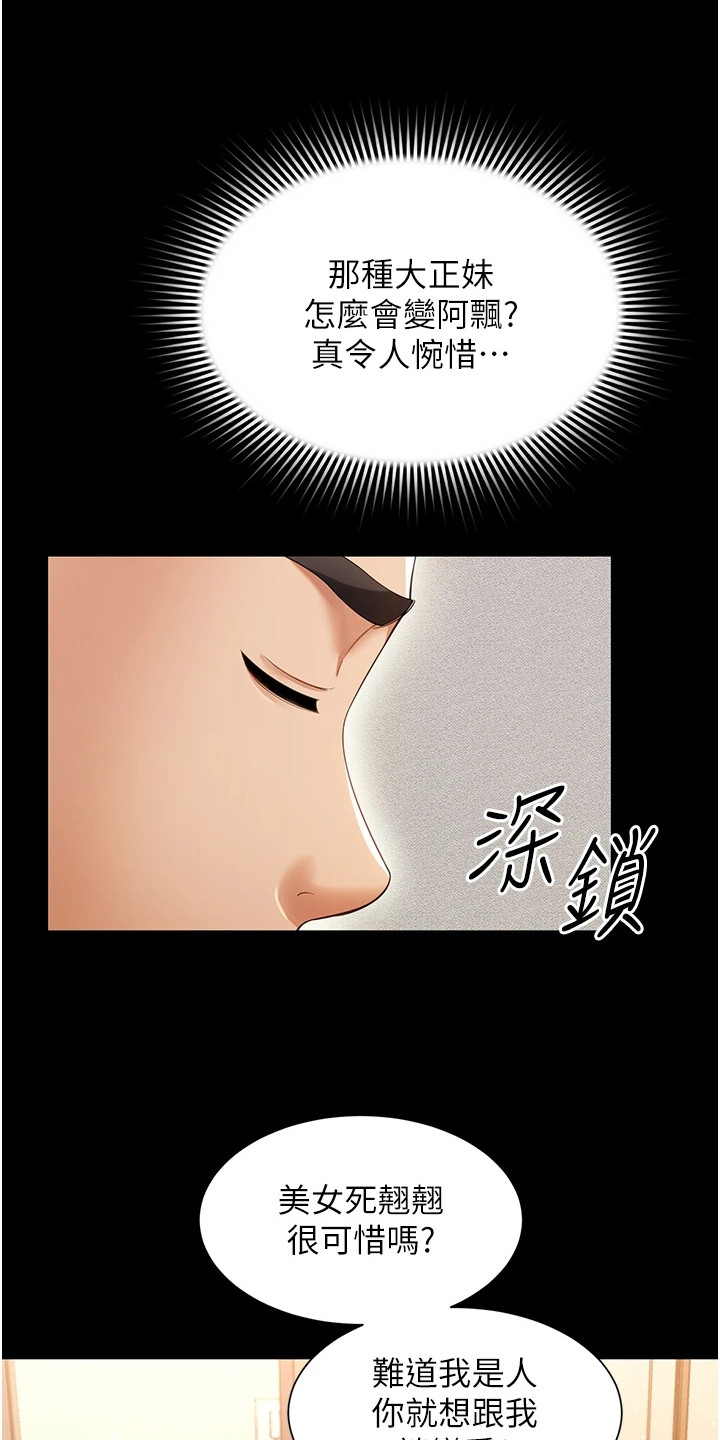 萌鬼酒店漫画,第5章：女鬼1图
