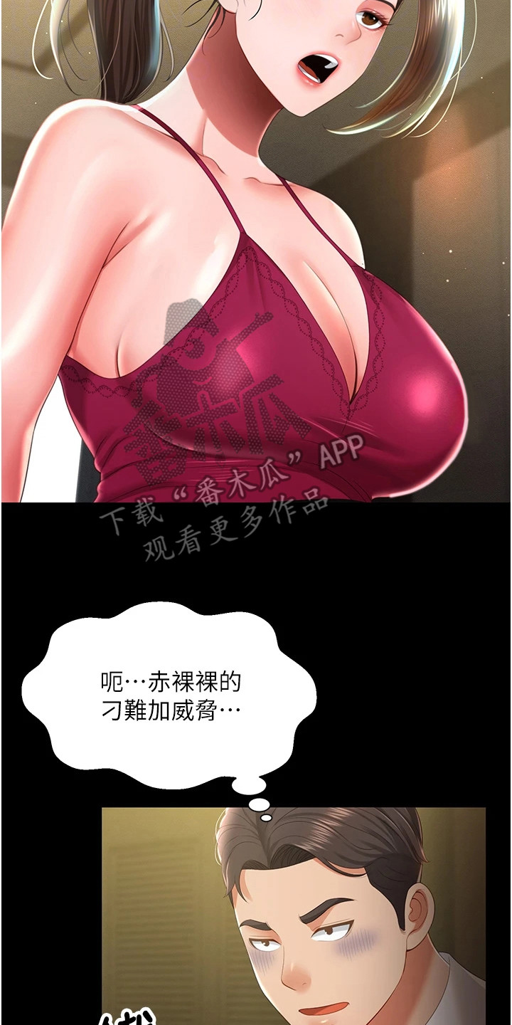 萌鬼酒店漫画,第17章：刁难5图