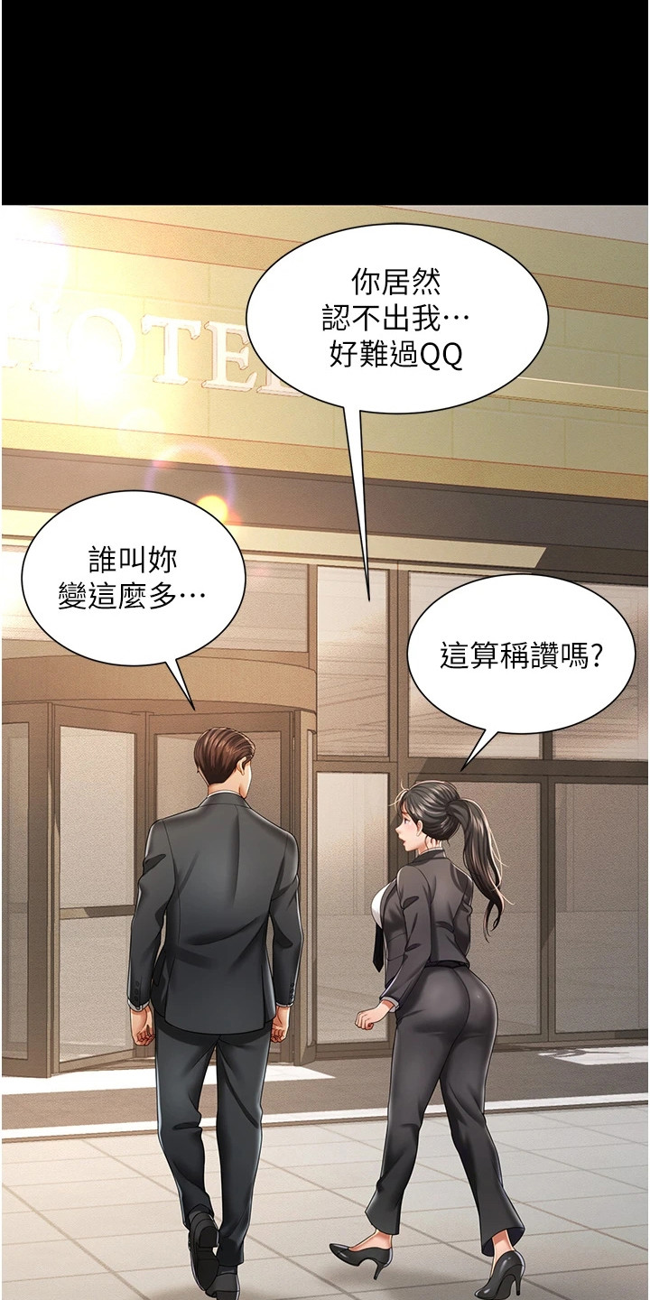 萌鬼酒店漫画,第2章：介绍工作4图