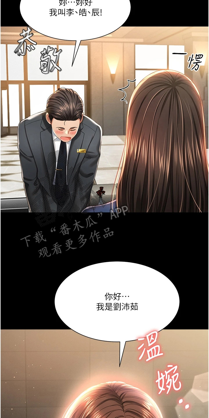 萌鬼酒店漫画,第3章：五星酒店2图