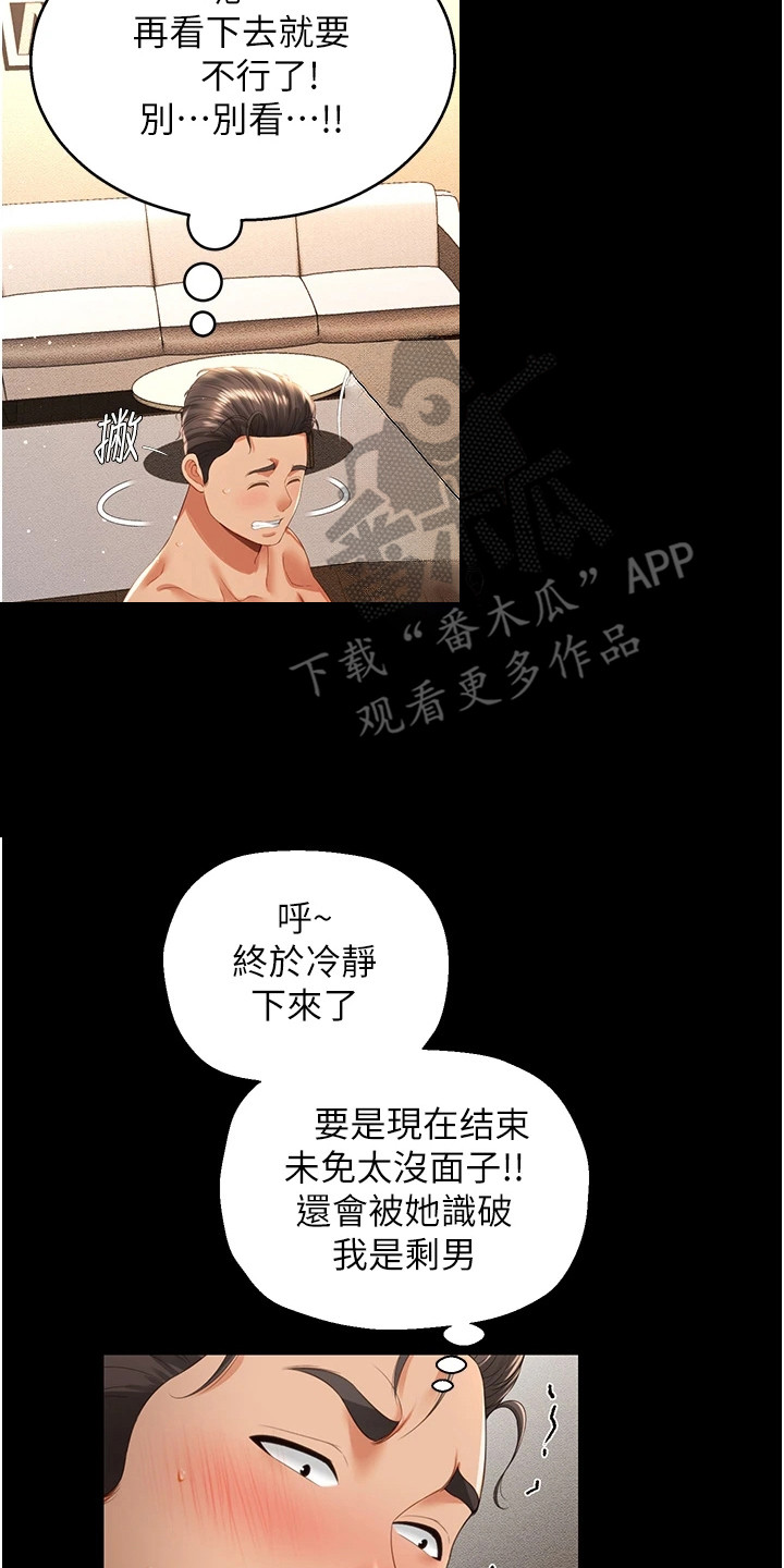 萌鬼酒店漫画,第13章：真实触感2图