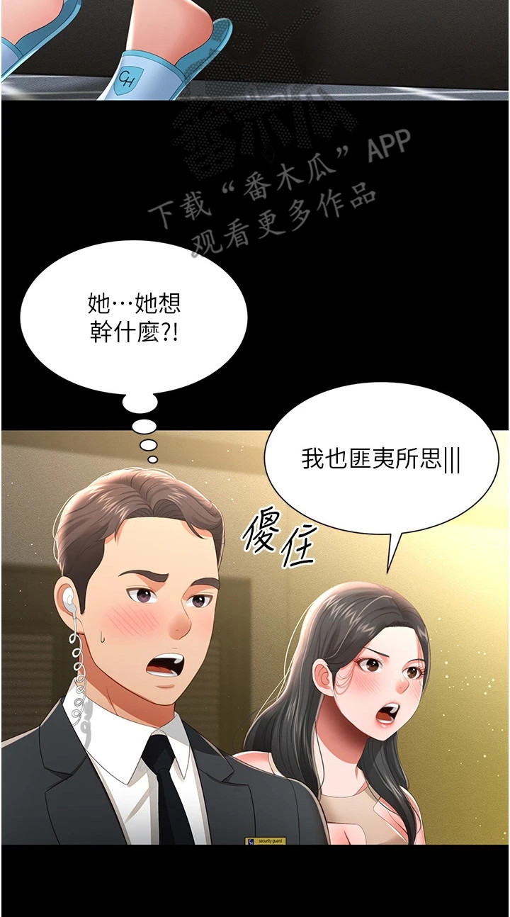 萌鬼酒店漫画,第16章：节奏乱了5图