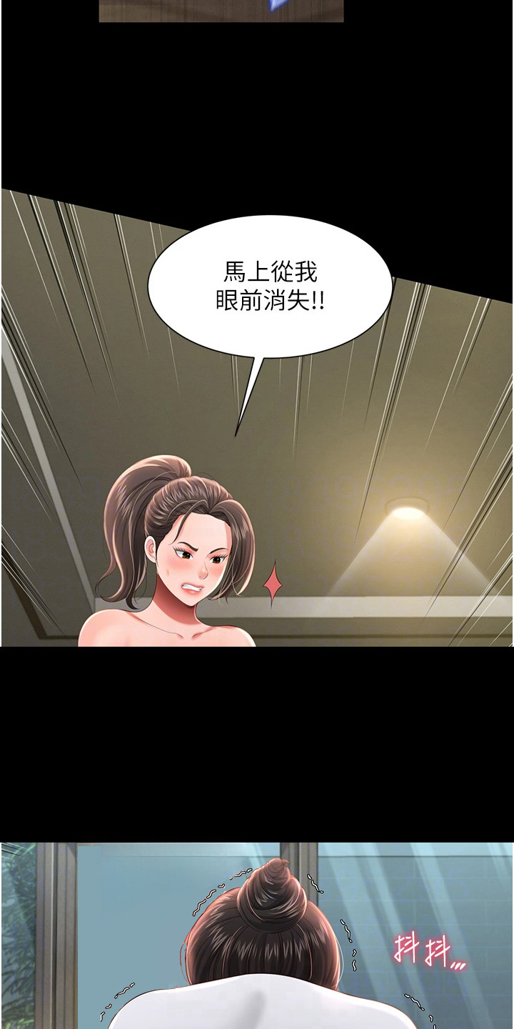 萌鬼酒店漫画,第22章：发火1图