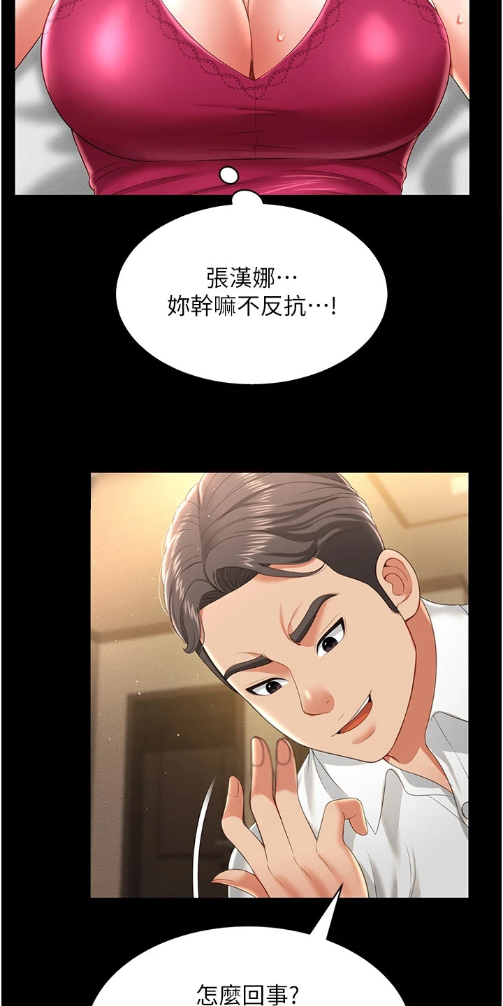 萌鬼酒店漫画,第19章：强势5图