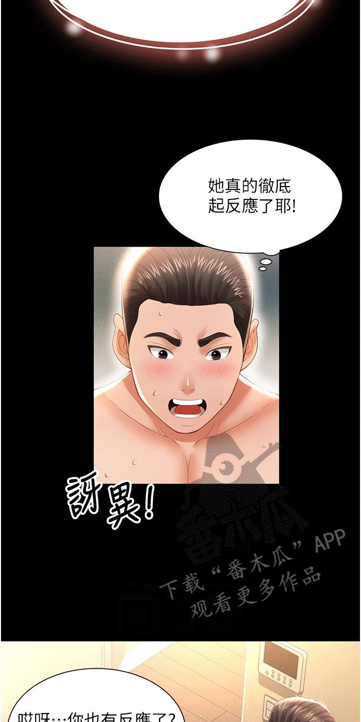 萌鬼酒店漫画,第11章：真的有效5图