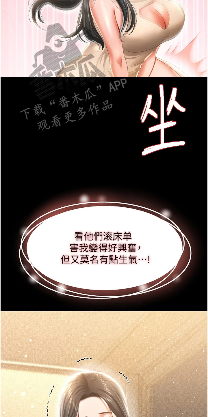 萌鬼酒店漫画,第12章：慢慢来5图