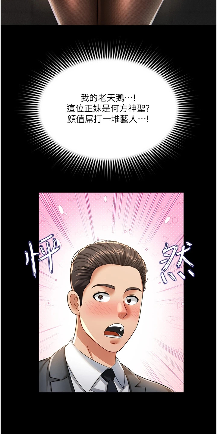 萌鬼酒店漫画,第3章：五星酒店5图