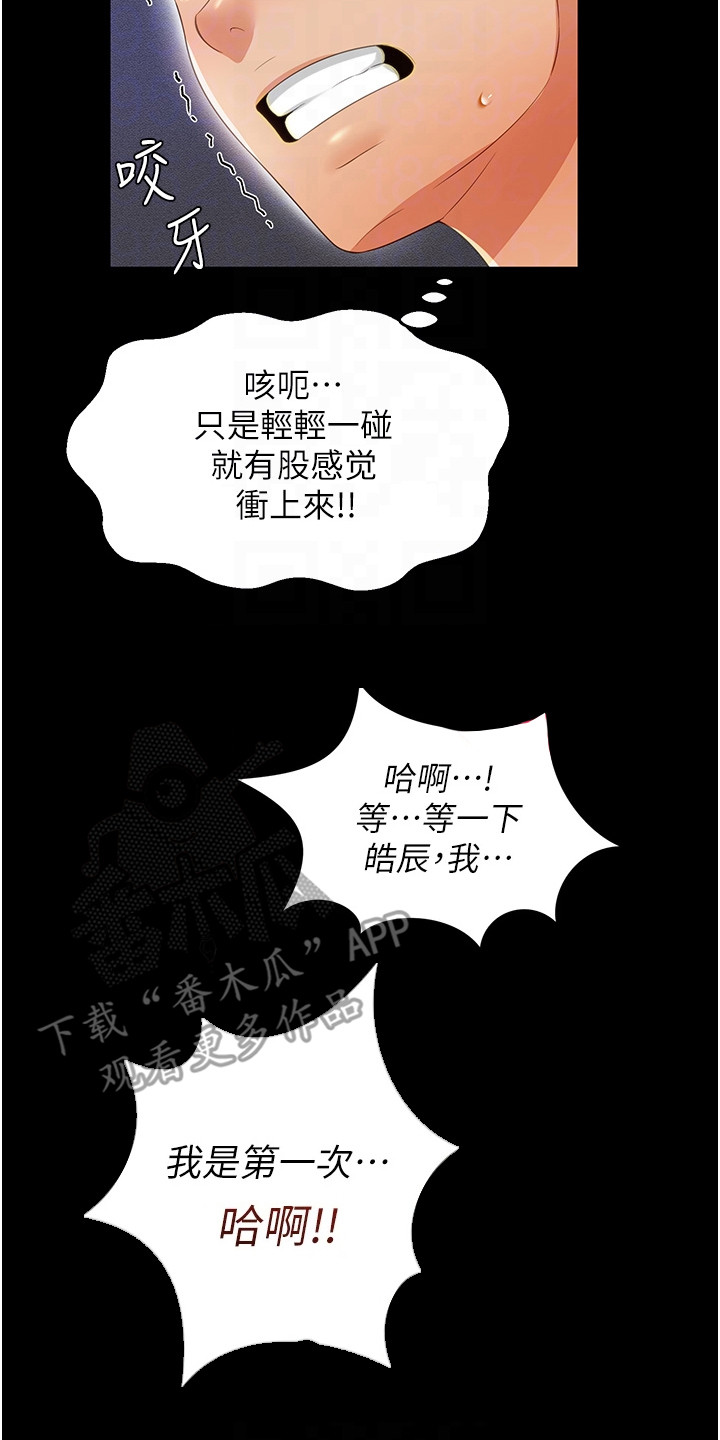 萌鬼酒店漫画,第12章：慢慢来4图