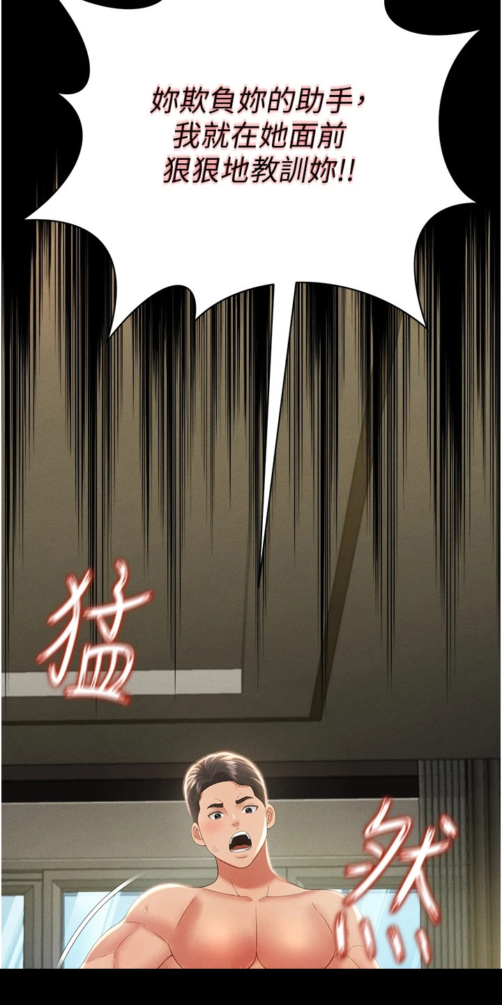 萌鬼酒店漫画,第22章：发火4图