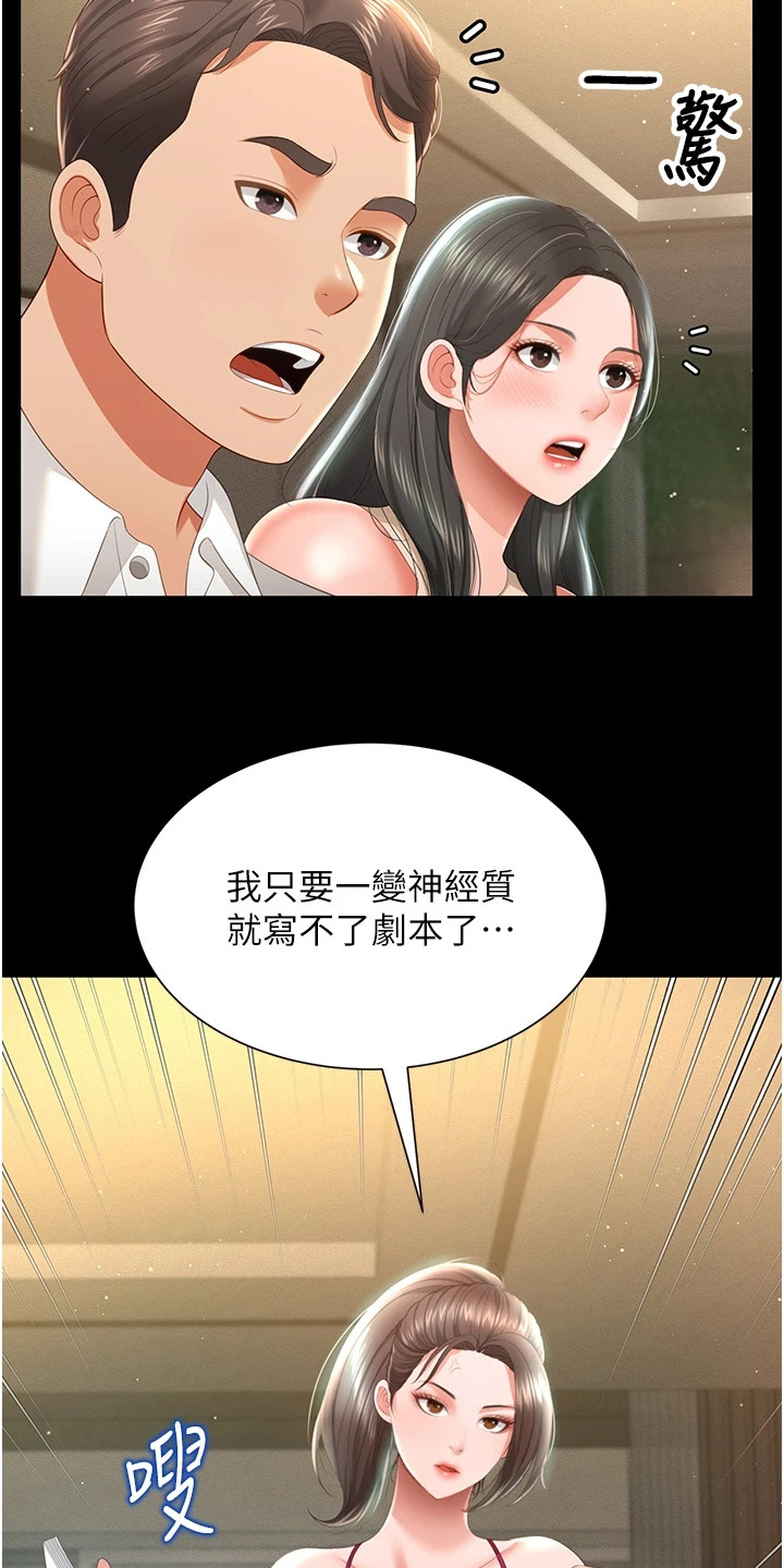 萌鬼酒店漫画,第17章：刁难1图