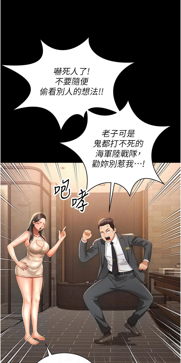 萌鬼酒店漫画,第5章：女鬼3图