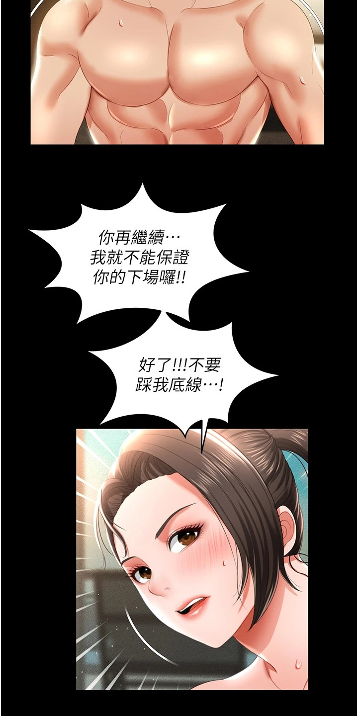 萌鬼酒店漫画,第19章：强势1图