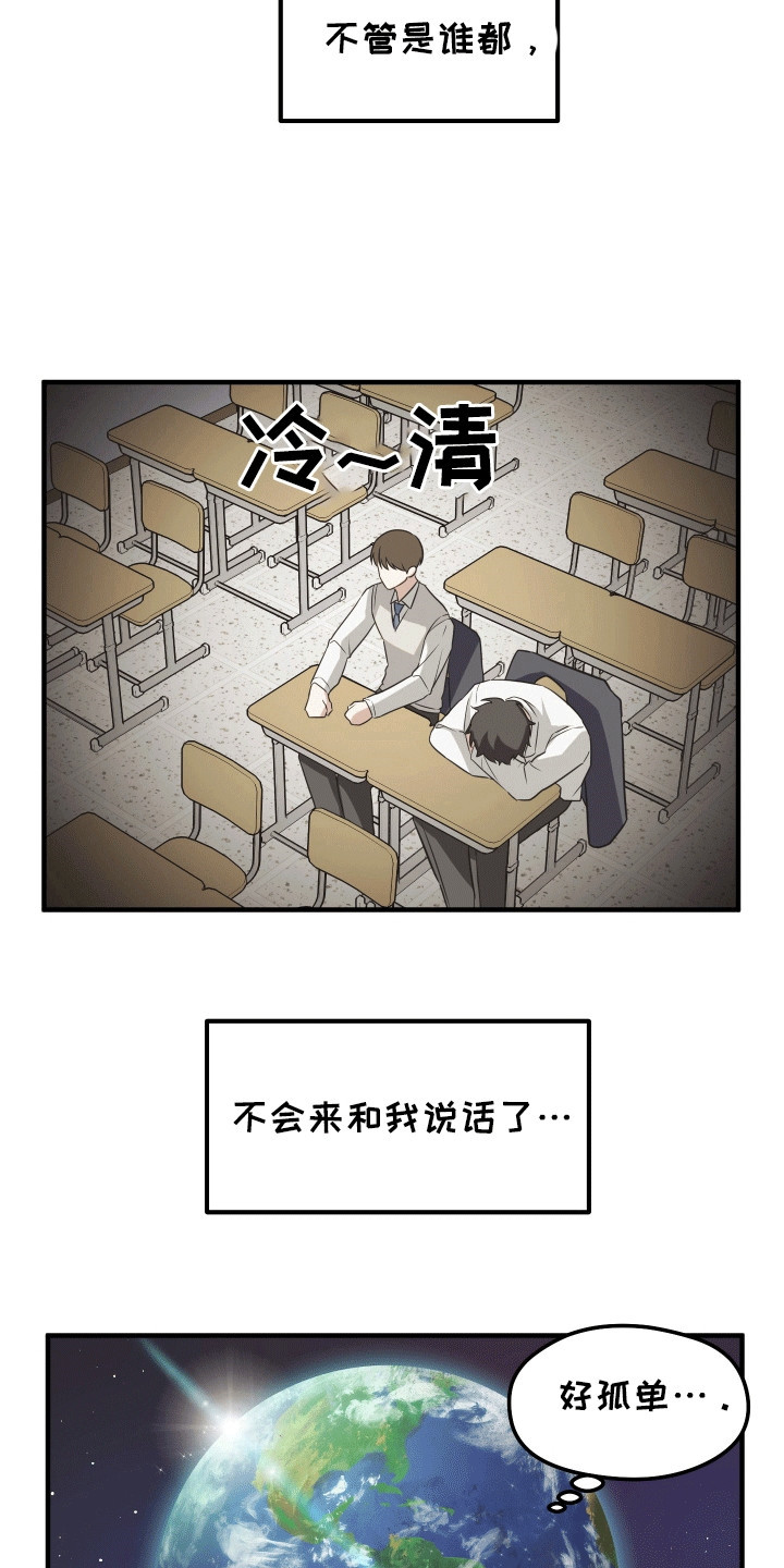 奇怪的同桌漫画,第3章：孤独2图
