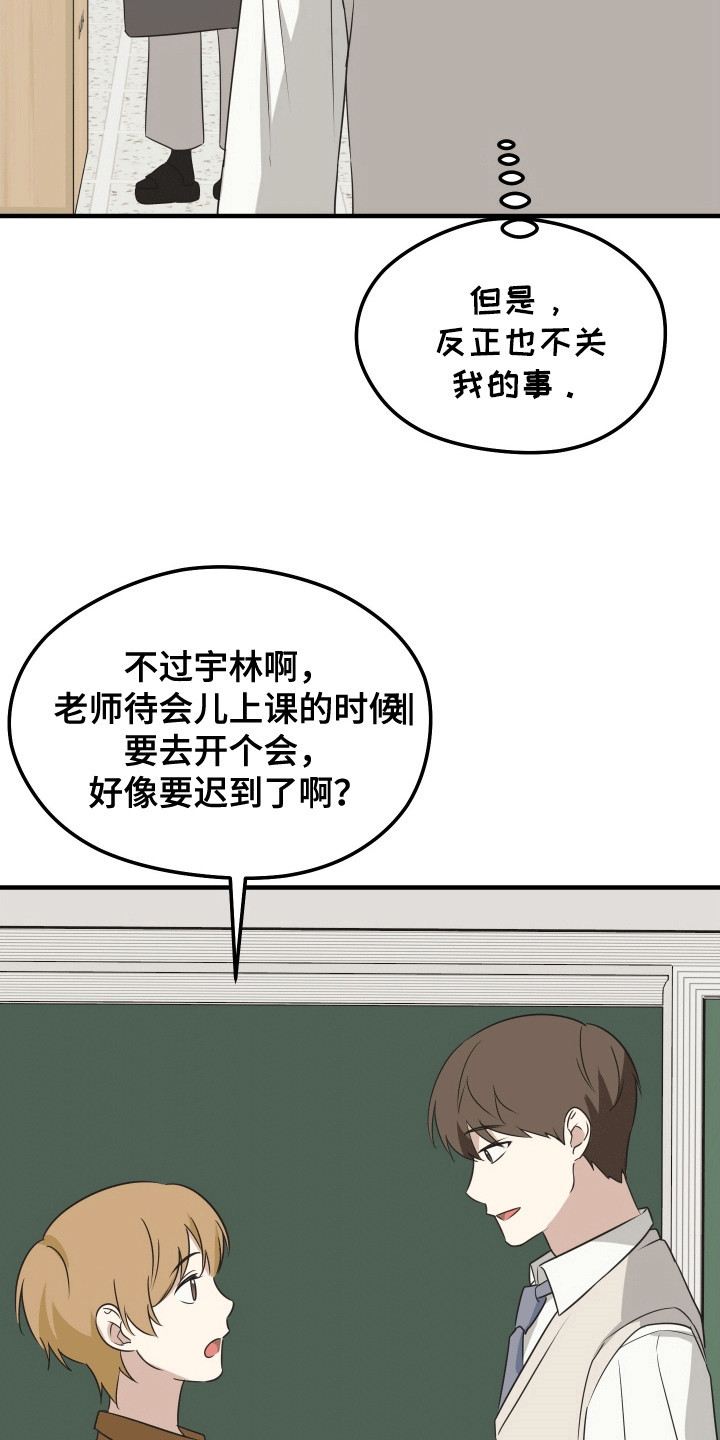 奇怪的同桌漫画,第15章：早退4图