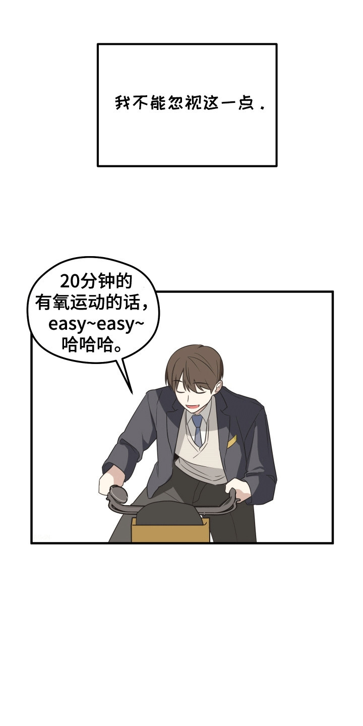 奇怪的同桌1完整版漫画,第6章：出入5图