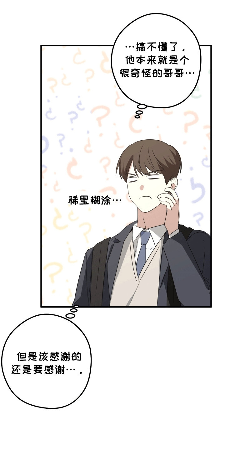 奇怪的同桌漫画,第10章：送他回家2图