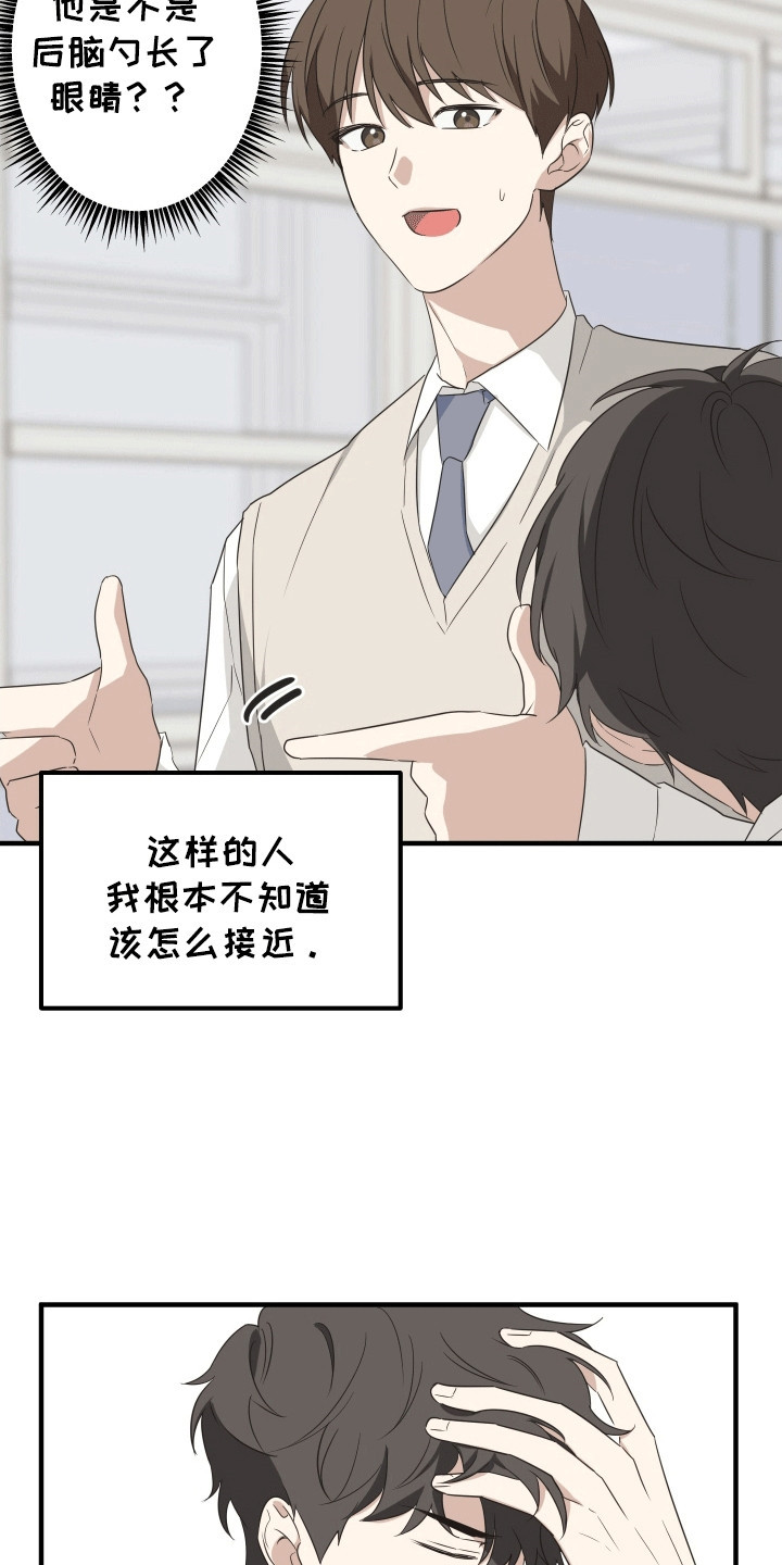 奇怪的同桌漫画,第4章：参观学校4图