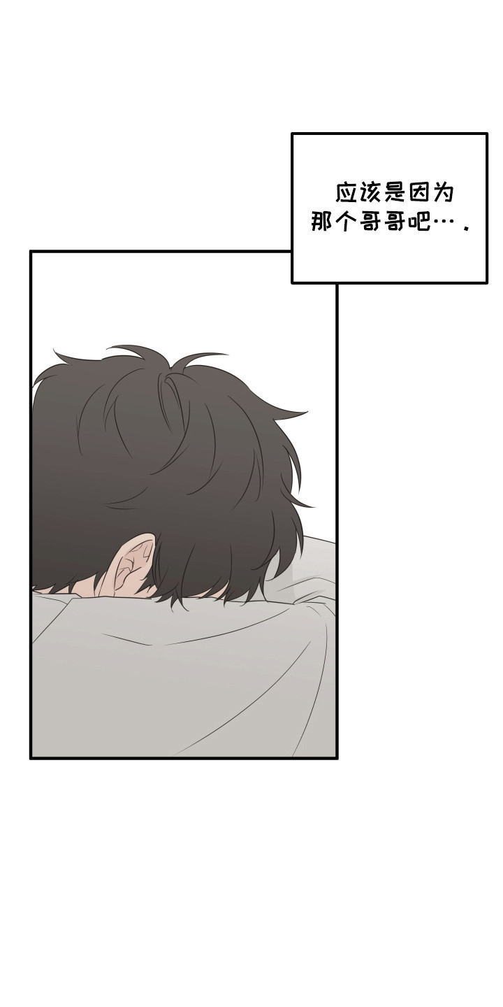 奇怪的同桌漫画,第3章：孤独4图