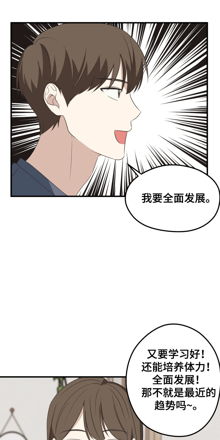 奇怪的同桌1完整版漫画,第6章：出入5图