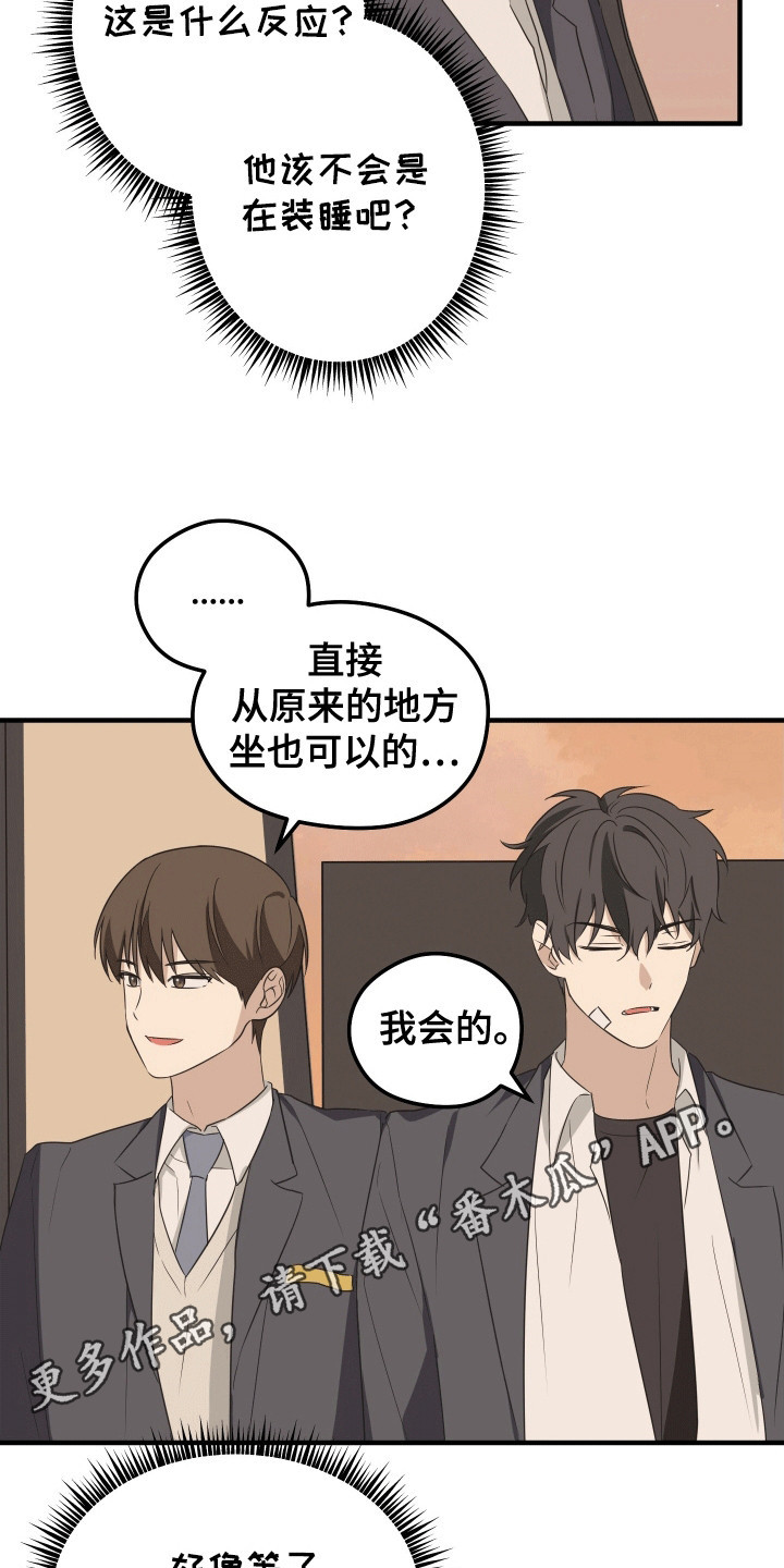 奇怪的同桌3完整版漫画,第5章：对策3图