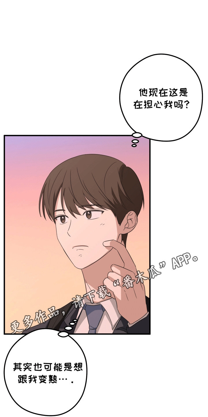 奇怪的同桌漫画,第10章：送他回家1图