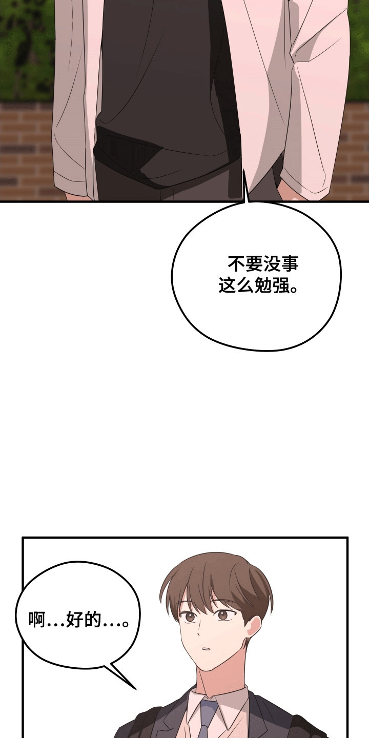 奇怪的同桌日剧漫画,第10章：送他回家2图