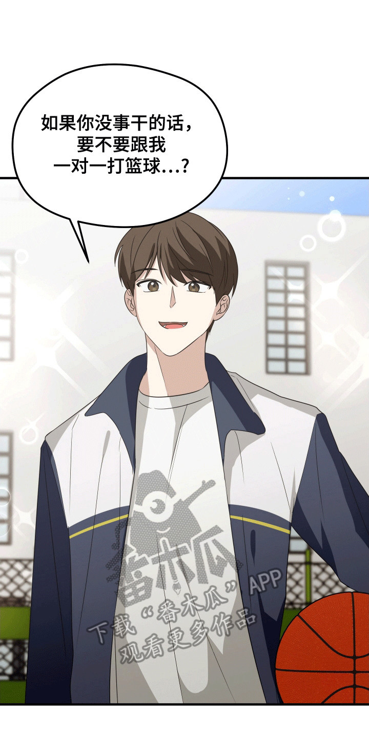 奇怪的同桌漫画,第7章：挑衅2图