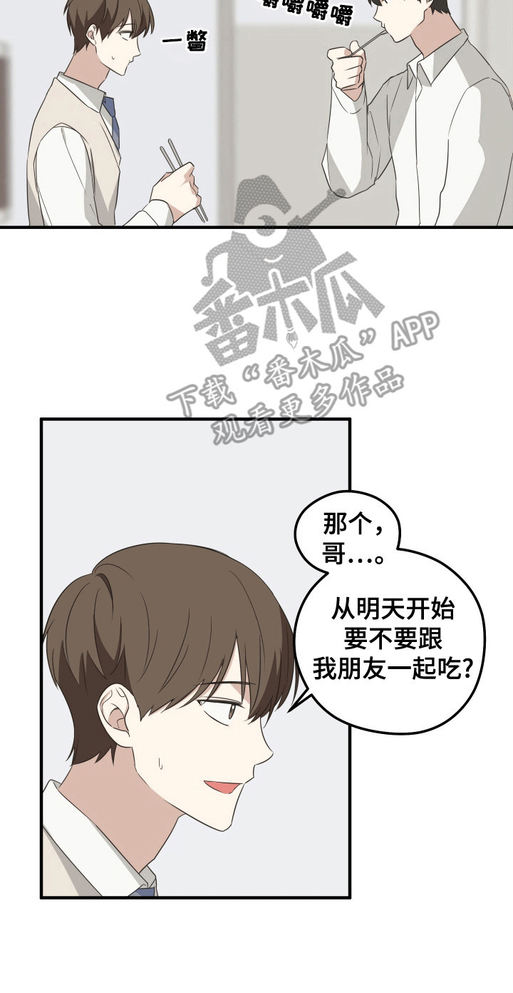 奇怪的同桌漫画,第4章：参观学校3图