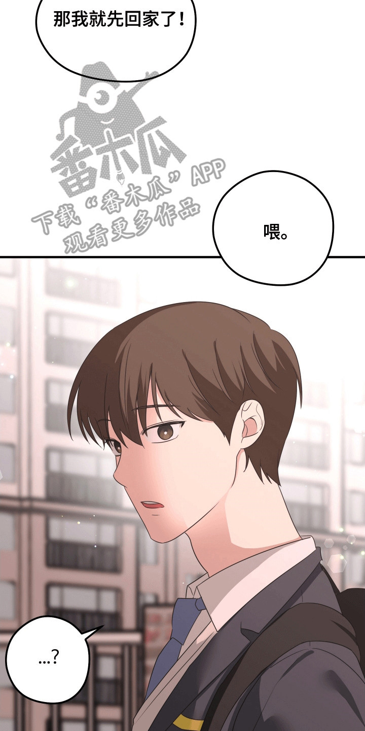 奇怪的同桌漫画,第10章：送他回家5图