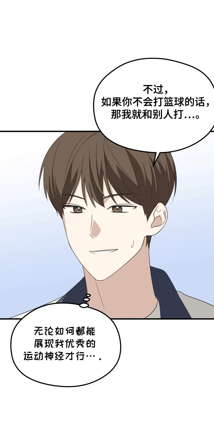 奇怪的同桌漫画,第7章：挑衅3图