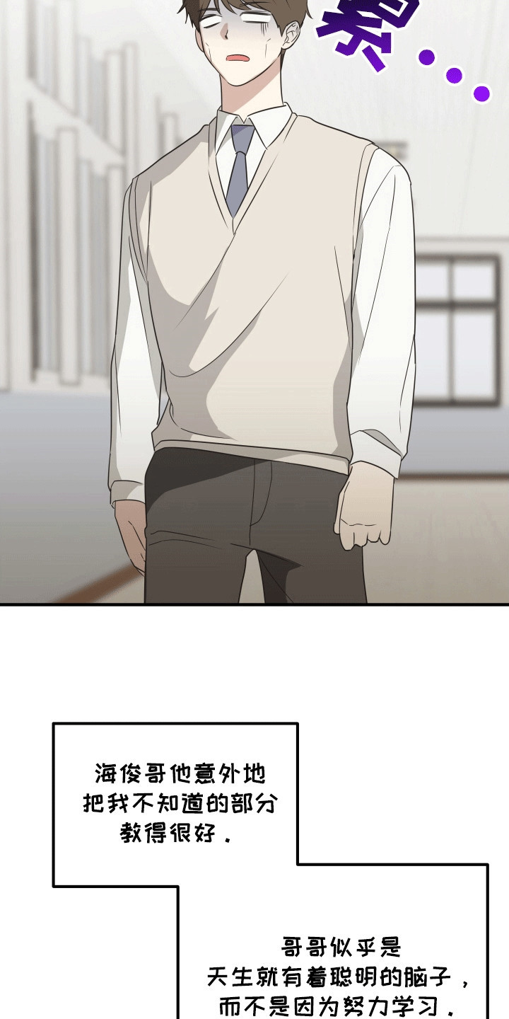 奇怪的同桌同学漫画,第14章：补习1图