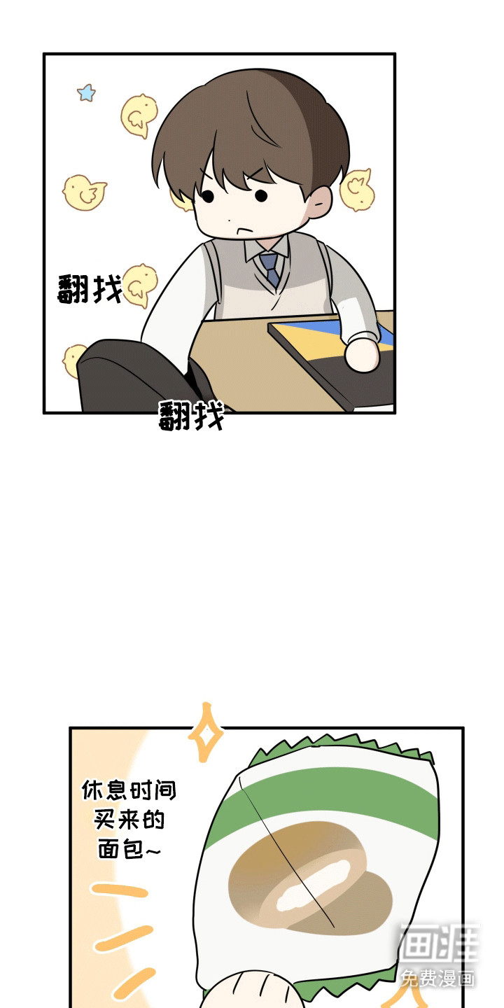 奇怪的同桌漫画,第12章：打击5图