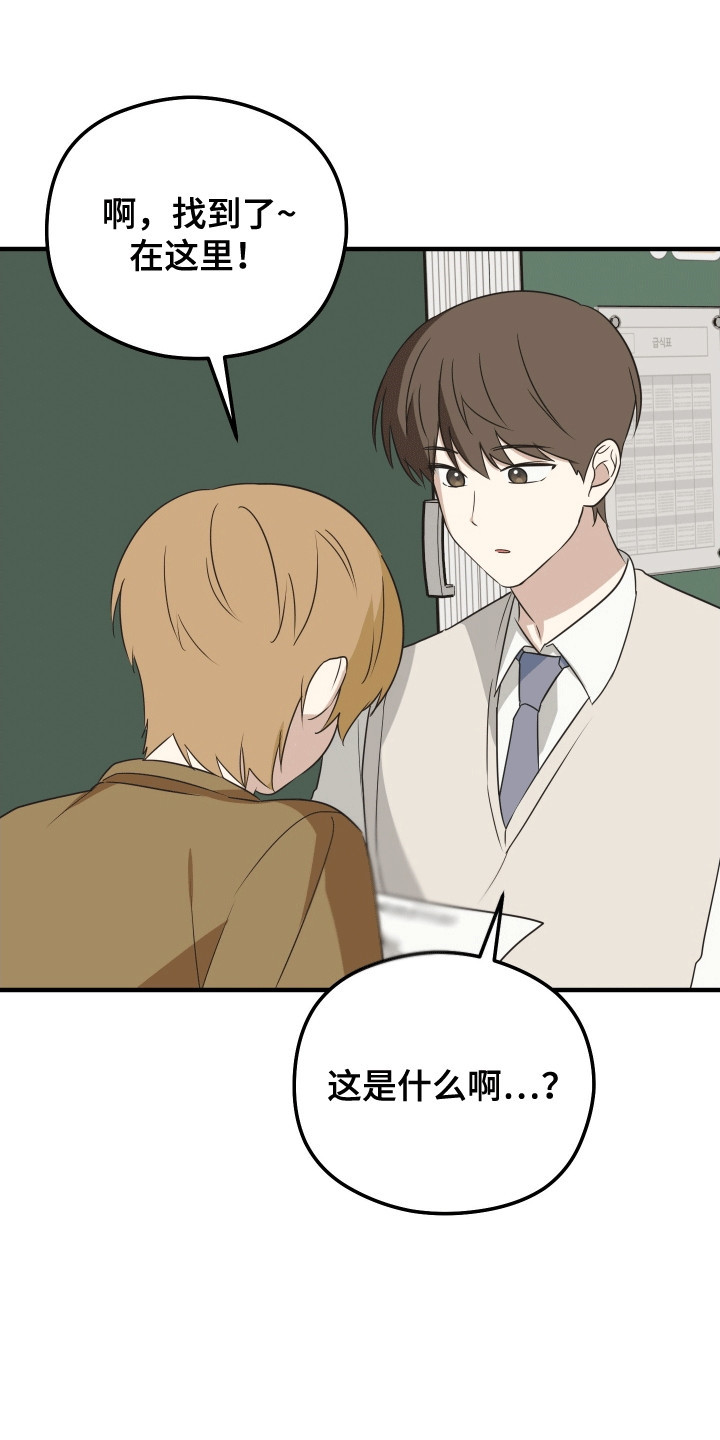 奇怪的同桌漫画,第15章：早退2图