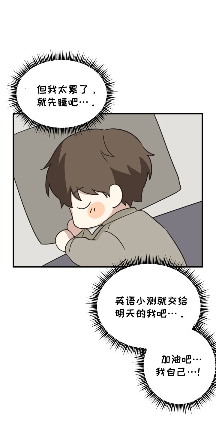 奇怪的同桌黄铉辰漫画,第11章：临时抱佛脚5图