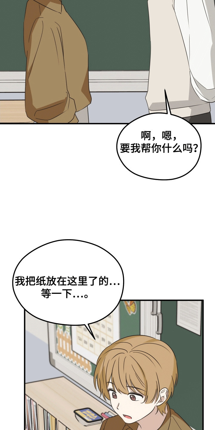 奇怪的同桌漫画,第15章：早退5图