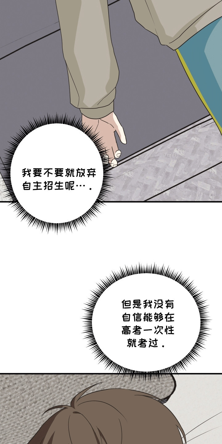 奇怪的同桌黄铉辰漫画,第11章：临时抱佛脚2图