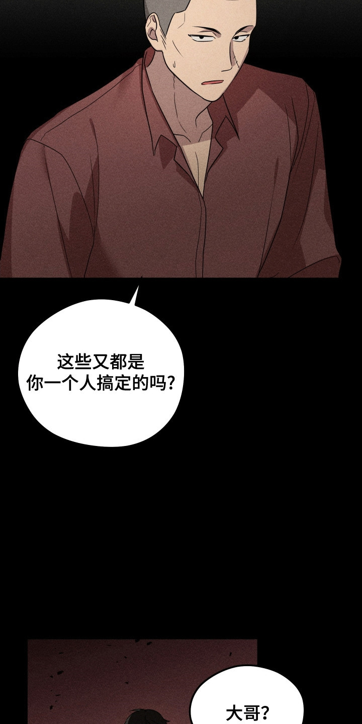 奇怪的同桌漫画,第8章：伤疤3图