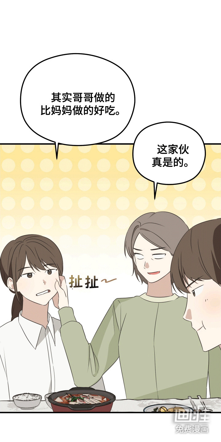 奇怪的同桌漫画,第13章：一起学习3图
