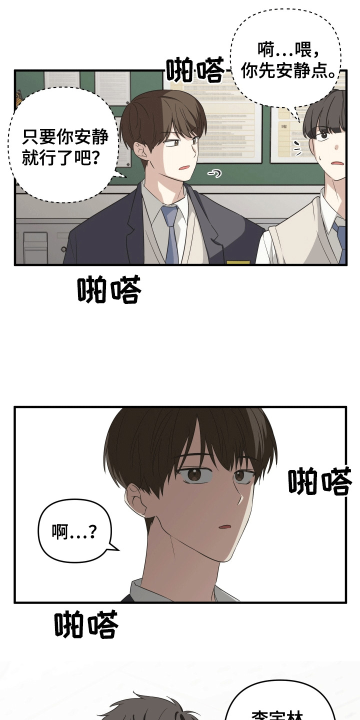 奇怪的同桌漫画,第1章：转校生3图